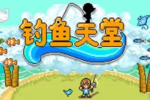 钓鱼天堂(Fishing Paradiso)简中|PC|RPG|南国悠闲度假钓鱼角色扮演游戏