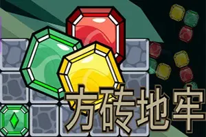 方砖地牢(Blockgeon)简中|PC|SLG|地牢探险休闲策略游戏