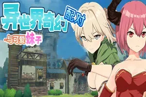 异世界奇幻配对/卡通休闲三消游戏 Fantasy Match Make a H match 下载