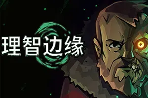 理智边缘(Edge of Sanity)简中|PC|AVG|克苏鲁2D画面心理生存恐怖游戏