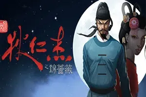 狄仁杰之锦蔷薇/侦探推理解谜游戏 Detective Di The Silk Rose Murders 下载