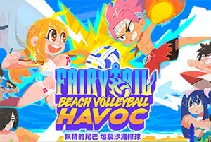 妖精的尾巴爆裂沙滩排球(FAIRY TAIL Beach Volleyball Havoc)简中|PC|SPG|排球体育运动游戏