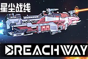 星尘战线 / Breachway 科幻肉鸽卡牌策略游戏