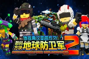 数码方块地球防卫军2(EARTH DEFENSE FORCE WORLD BROTHERS 2)简中|PC|TPS|第三人称射击游戏