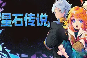 星石传说/复古方块回合制RPG游戏 Flowstone Saga 下载