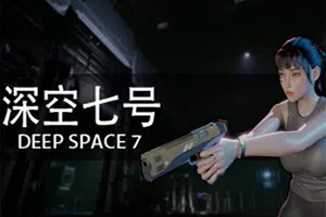 深空七号(Deep Space 7)简中|PC|TPS|第三人称恐怖射击游戏20241001060756589.webp天堂游戏乐园