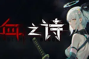 血之诗月之蚀(Poetry of Blood Eclipse)横版美少女肉鸽动作游戏|下载