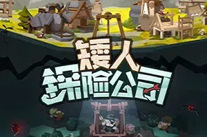 矮人探险公司(EcoGnomix)简中|PC|SLG|rogue回合制策略游戏