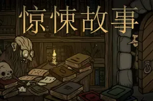 惊悚故事(Creepy Tale)简中|PC|AVG|2D恐怖解谜游戏