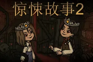 惊悚故事2(Creepy Tale 2)简中|PC|AVG|恐怖卡通解谜游戏