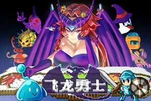 飞龙勇士(Wyvia)开放世界动作RPG游戏|下载