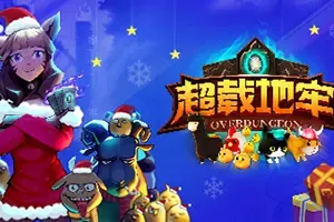 超载地牢(Overdungeon)简中|PC|SLG|半即时制卡牌策略游戏[v1.3.4]