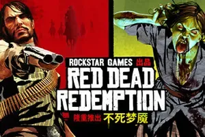 荒野大镖客救赎(Red Dead Redemption)开放世界动作游戏|下载
