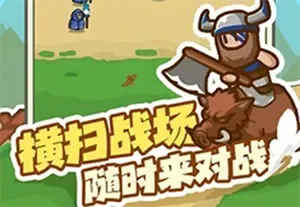 冲关小队手机游戏[Android][v1.0]