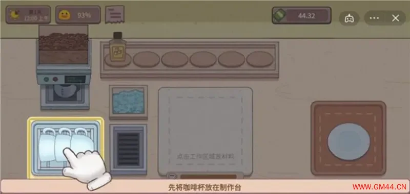 可口的咖啡美味的咖啡[Android][v0.1.1]20241030134452812.webpGM44游戏资源网
