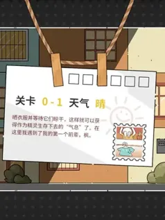 晾晒时光(Meeting Sunshine)手机游戏[Android][v1.0]