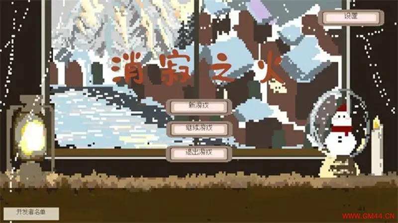消寂之火手机版游戏[Android][v1.1.4]20241031135920350.webpGM44游戏资源网