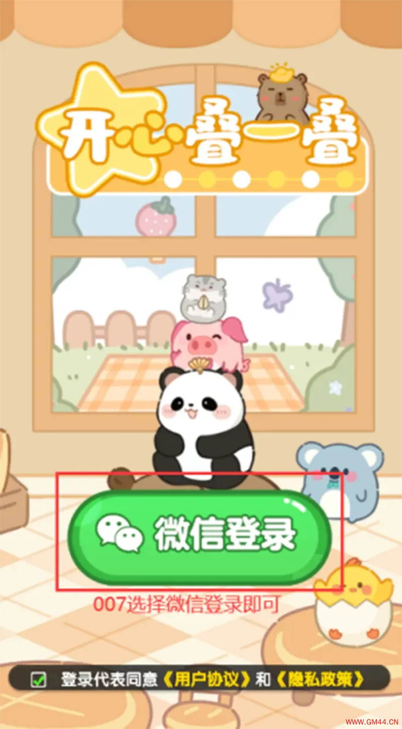 开心叠一叠休闲益智手机游戏[Android][v1.1.1]20241031144158783.webpGM44游戏资源网