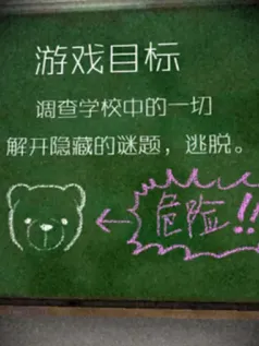 逃出学校1994冒险逃生手机游戏[Android][v1.1]