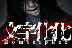 文字化化(Homicipher)女性向文字冒险游戏|单机|中文|解谜|下载