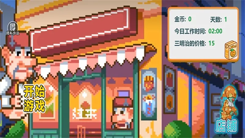 沙威玛像素小店手机版游戏[Android][v2.0.0]20241105065105823.webpGM44游戏资源网