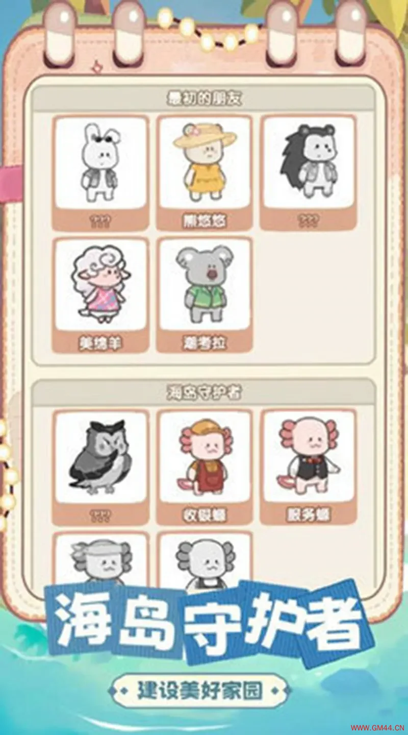 动物海岛试玩版手游[Android][v1.0.10]20241105122927469.webpGM44游戏资源网