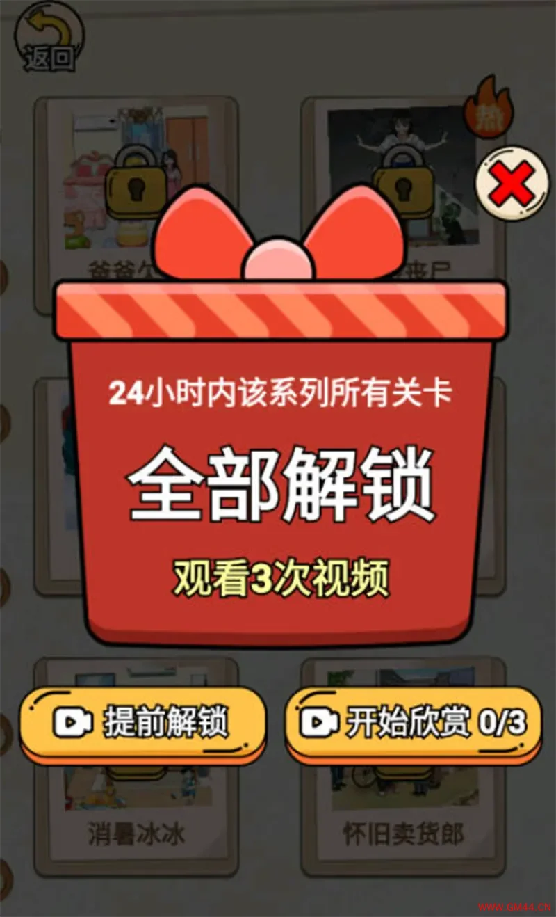 完蛋我被帅哥包围休闲益智手机游戏[Android][v1.0]20241105140443167.webpGM44游戏资源网