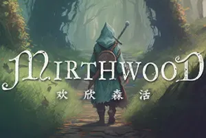 欢欣森活 / Mirthwood 中世纪生活模拟RPG游戏