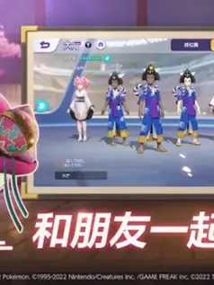 宝可梦大集结手机游戏[Android][v1.1.1.1]
