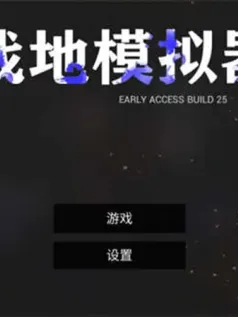 战地模拟器国际版[Android][v2.0]