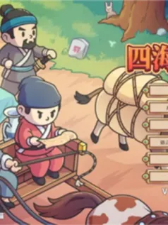 四海一商手机游戏[Android][v2.0.14]