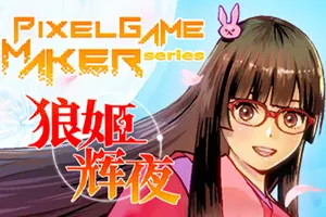 狼姬辉夜(Pixel Game Maker Series)垂直卷轴动作游戏|单机|中文|ACT|免费下载20241110141546295.webpGM44游戏资源网