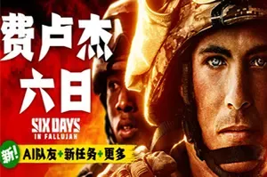 费卢杰六日(Six Days in Fallujah)第一人称战术射击游戏|下载