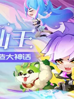 小小仙王修仙手游[Android][v1.0.46]