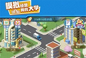 我的大学免广告手机版[Android][v0.0.1.020]
