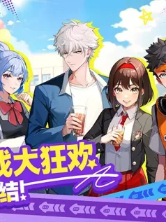 233派对都市冒险手机游戏[Android][v1.6.0.0-1059767]