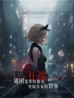 异象回声公测手机版[Android][v1.0.14]