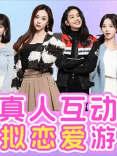 都要小孩子才做选择恋爱模拟手机游戏[Android][v1.0.0.1]