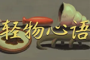 轻物心语(Miniatures)短篇故事合集游戏|下载
