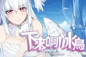 下来啊冰鸟(Falling with Ice Phoenix)像素风快节奏动作游戏|单机|中文|ACT|绿色版