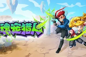 魂宠猎人(Spirit Mancer)卡牌横板动作游戏|单机|中文|ACT|免费下载