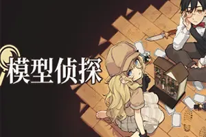 模型侦探(Little Locked Rooms)侦探推理游戏|单机|中文|解谜|免费下载