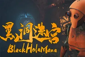 黑洞迷宫(BlackHoleMaze)第三人称冒险游戏|单机|中文|AVG|免费下载