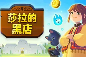 莎拉的黑店(Dungeon Inn)回合制策略管理游戏|下载