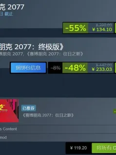 Steam秋季特惠 《赛博朋克2077》登顶全球最畅销游戏