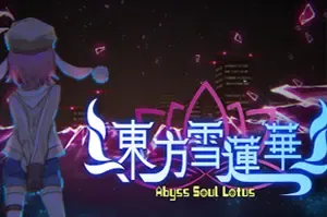 东方雪莲华(Abyss Soul Lotus)二次元同人STG游戏|中文|攻略|视频|免费下载