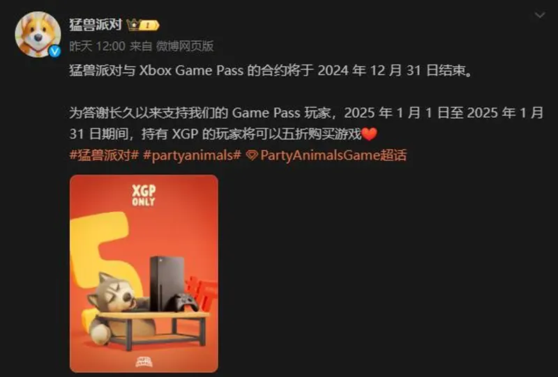 《猛兽派对》XGP合约年底到期 为感谢玩家将推五折优惠20241202084602763.webpGM44游戏资源网