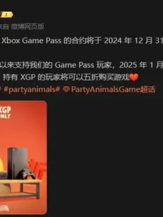 《猛兽派对》XGP合约年底到期 为感谢玩家将推五折优惠