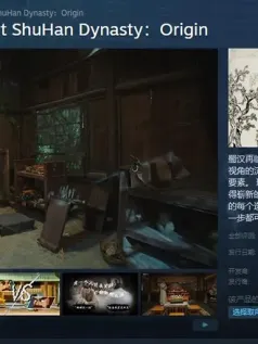 三国穿越题材游戏《蜀汉再临：源起》Steam页面上线