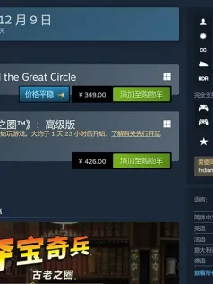 《夺宝奇兵》全球解锁时间公布 Steam国区标准版349元